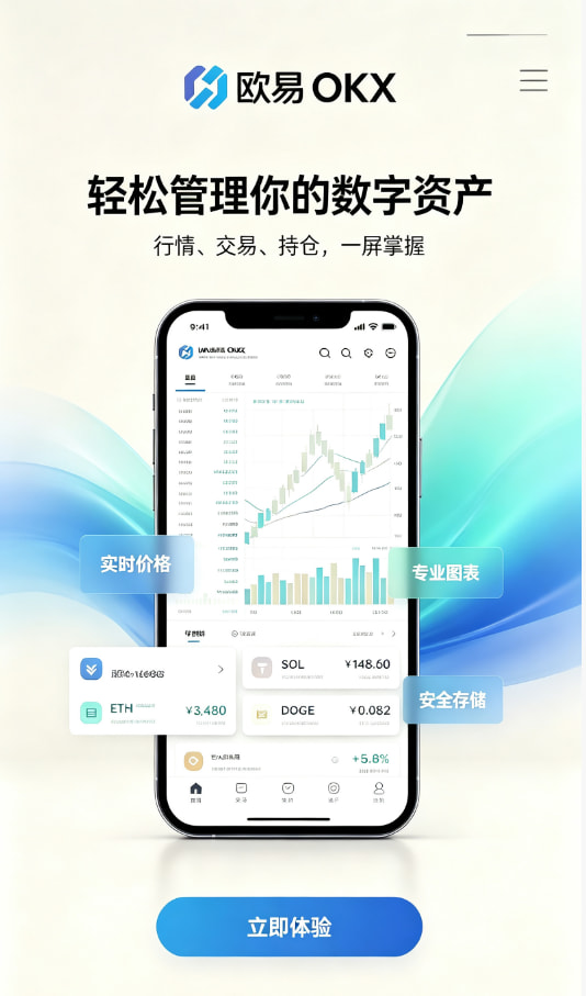 欧交易所APP官方下载新手开户教程